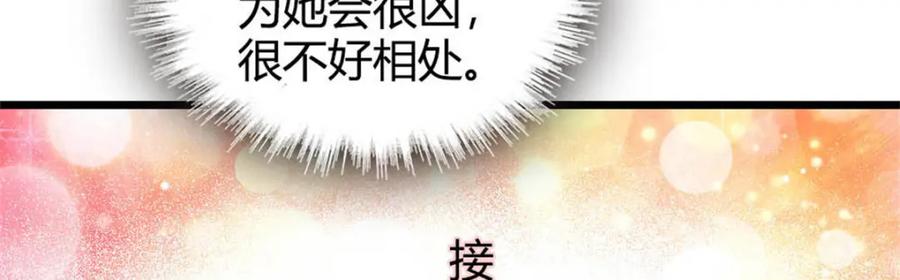 《全能千金燃翻天》32 和YC有点像 第68页