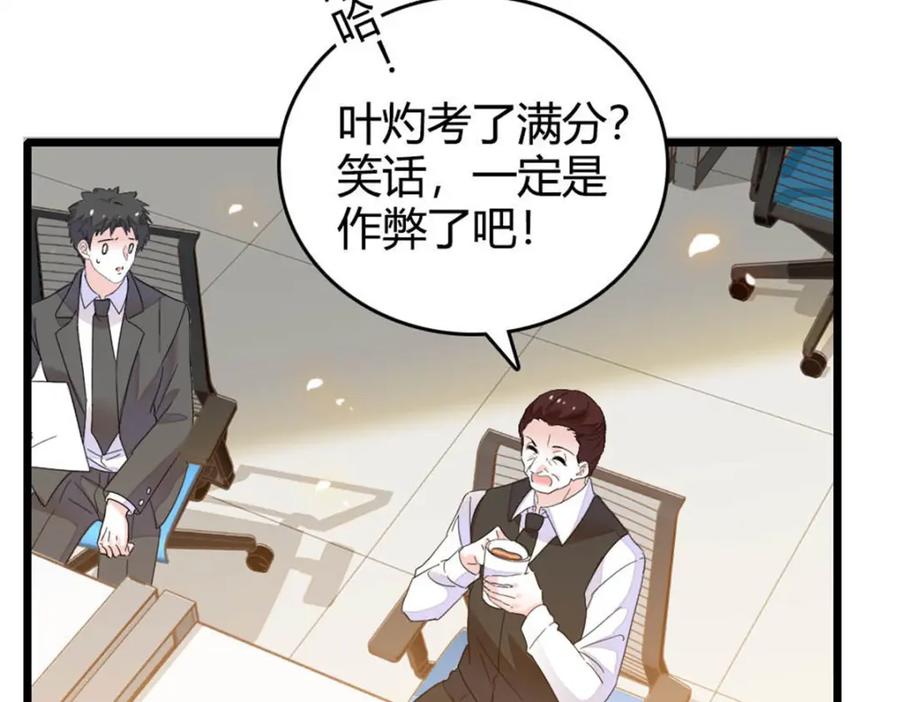 《全能千金燃翻天》32 和YC有点像 第88页