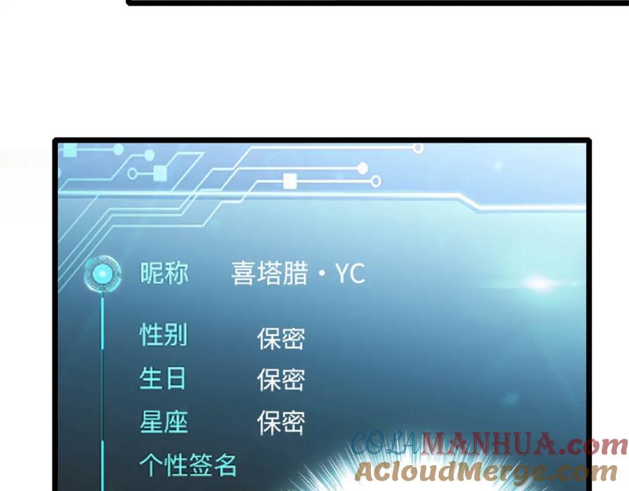 《全能千金燃翻天》32 和YC有点像 第25页