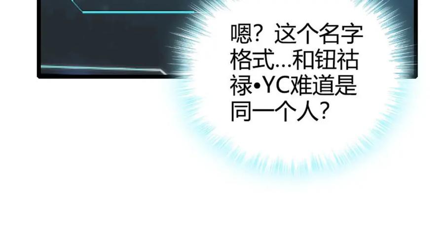 《全能千金燃翻天》32 和YC有点像 第26页