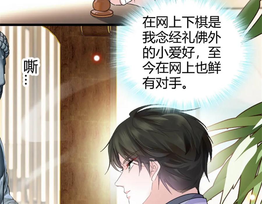 《全能千金燃翻天》32 和YC有点像 第22页