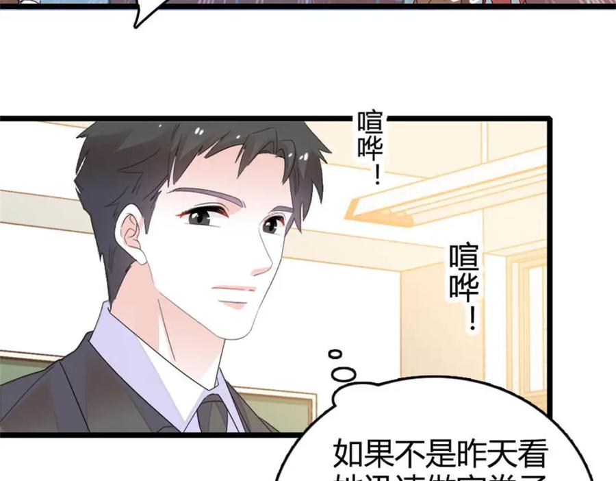 《全能千金燃翻天》32 和YC有点像 第79页