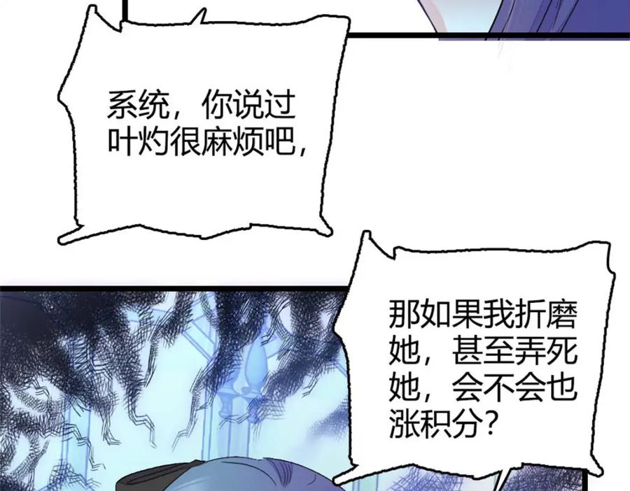 《全能千金燃翻天》32 和YC有点像 第48页