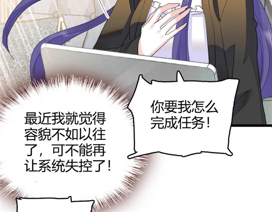 《全能千金燃翻天》32 和YC有点像 第46页