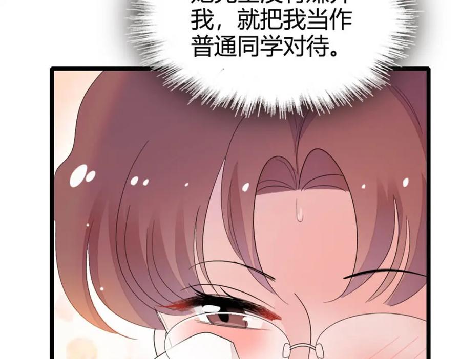 《全能千金燃翻天》32 和YC有点像 第70页