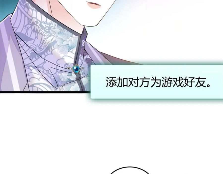 《全能千金燃翻天》32 和YC有点像 第28页