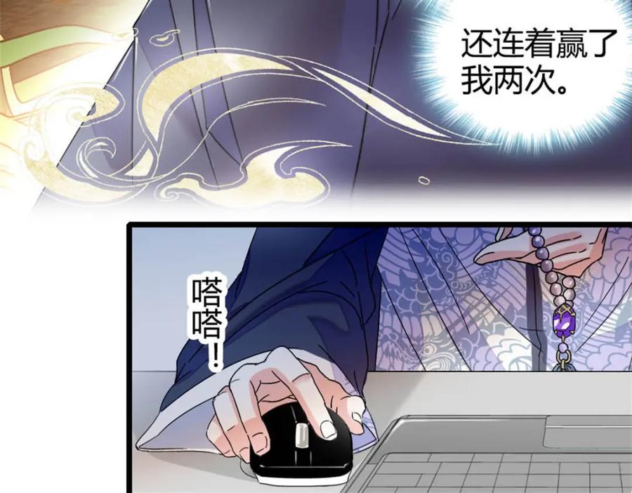 《全能千金燃翻天》32 和YC有点像 第24页