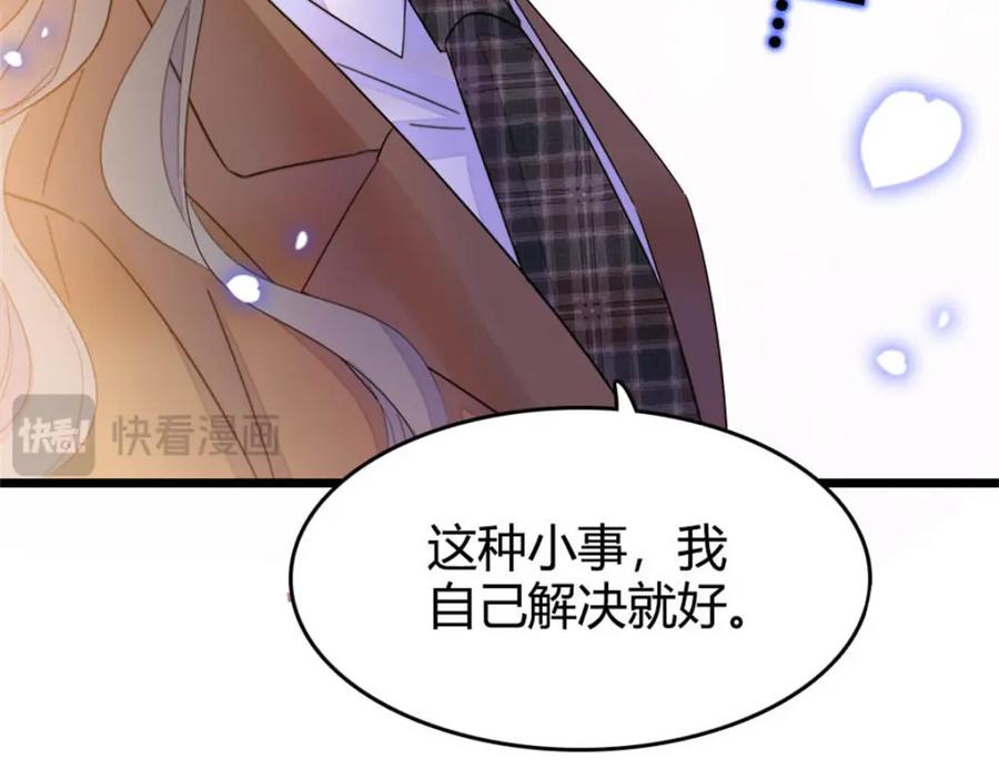 《全能千金燃翻天》32 和YC有点像 第131页