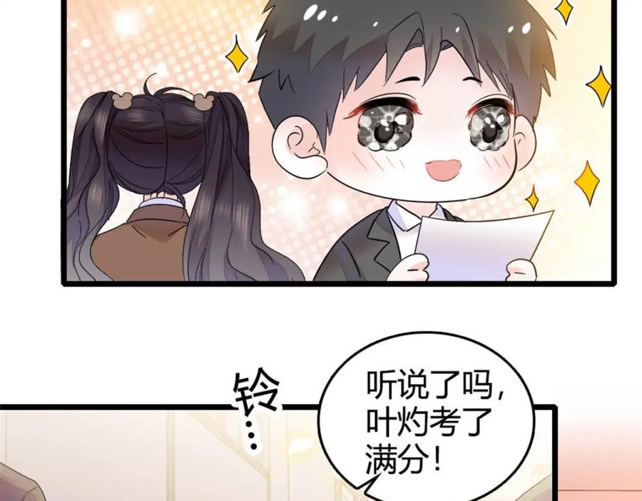 《全能千金燃翻天》32 和YC有点像 第84页