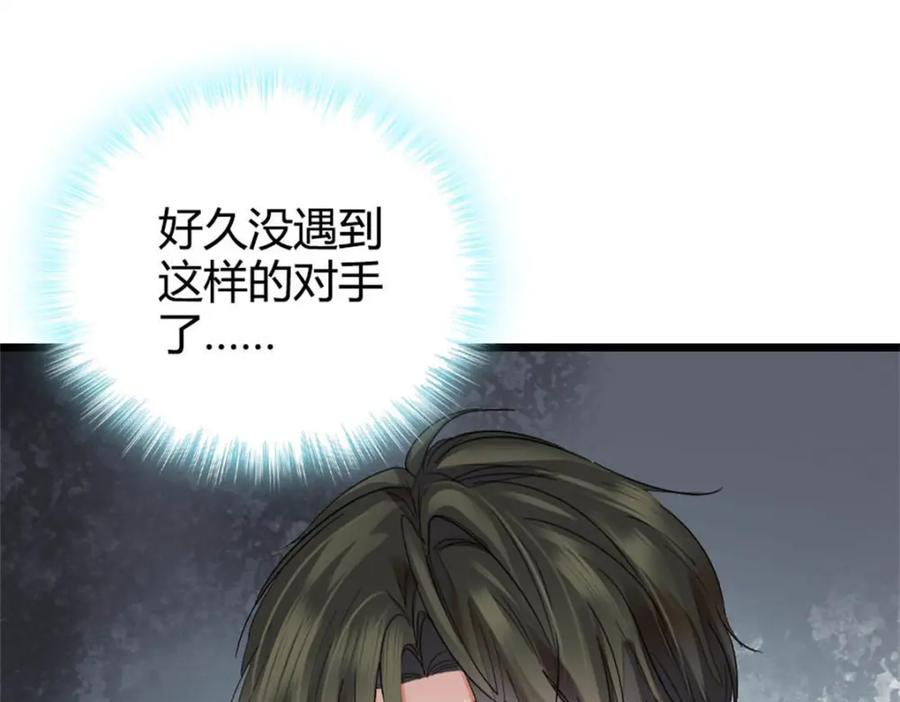 《全能千金燃翻天》32 和YC有点像 第3页
