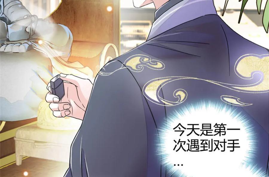 《全能千金燃翻天》32 和YC有点像 第23页