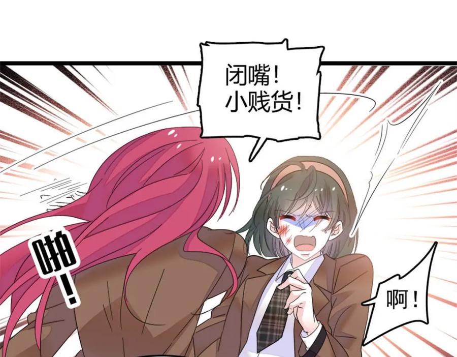 《全能千金燃翻天》32 和YC有点像 第115页