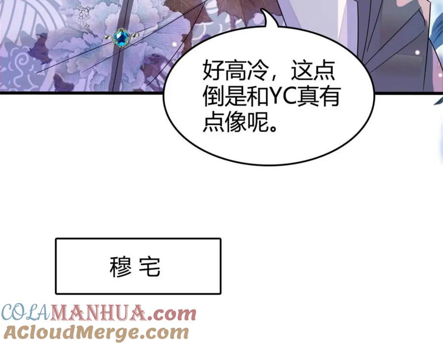 《全能千金燃翻天》32 和YC有点像 第33页