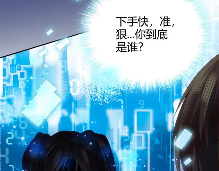 《全能千金燃翻天》32 和YC有点像 第6页
