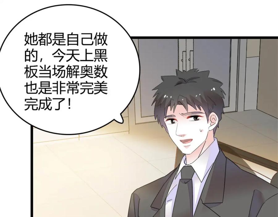 《全能千金燃翻天》32 和YC有点像 第90页
