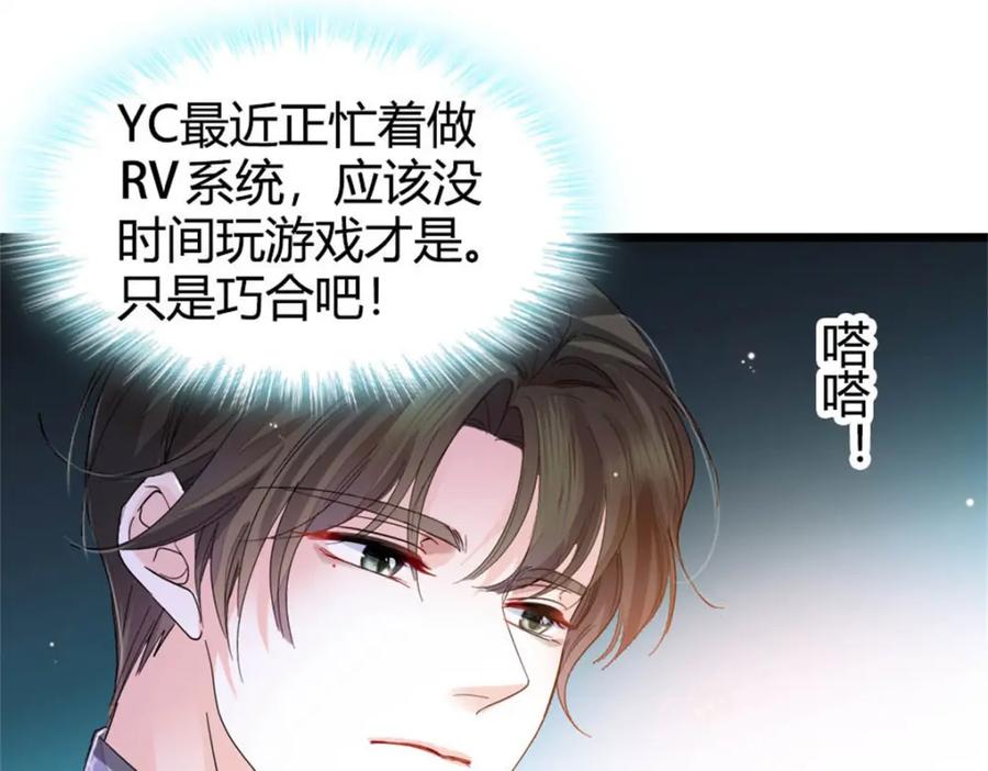 《全能千金燃翻天》32 和YC有点像 第27页