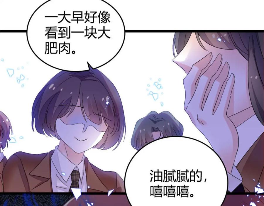 《全能千金燃翻天》32 和YC有点像 第60页