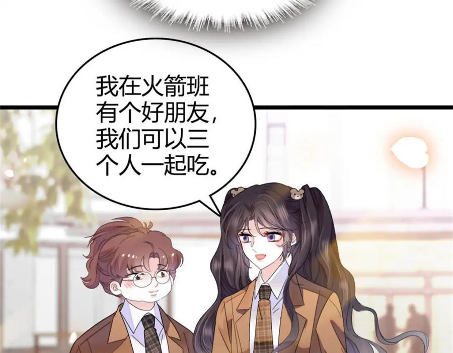 《全能千金燃翻天》32 和YC有点像 第99页