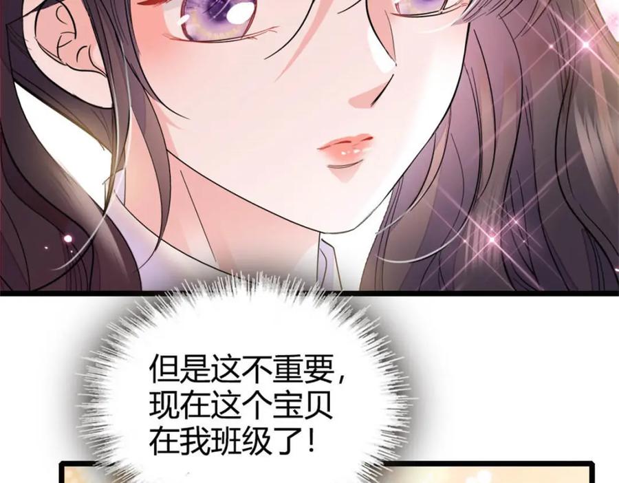 《全能千金燃翻天》32 和YC有点像 第82页