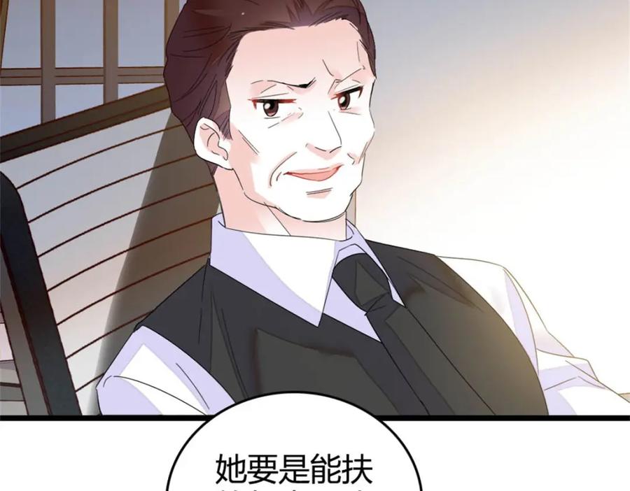 《全能千金燃翻天》32 和YC有点像 第92页