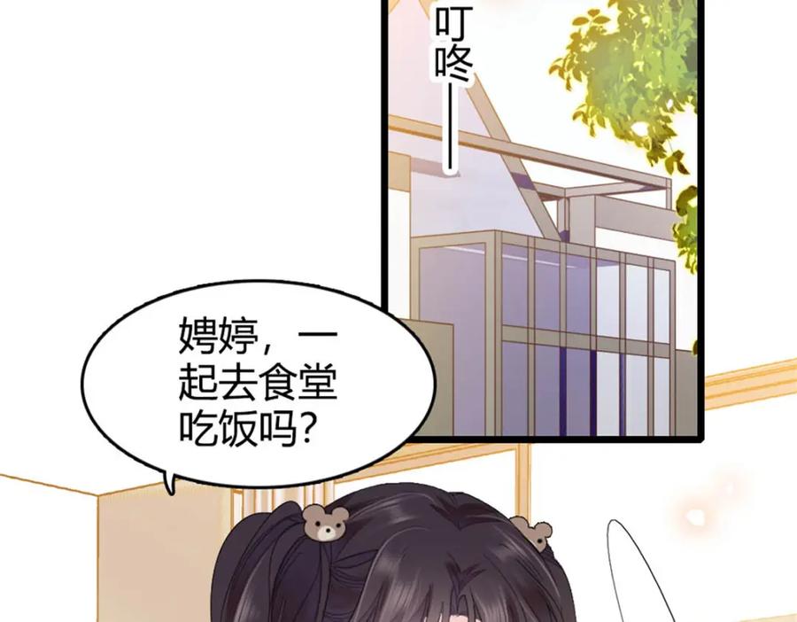 《全能千金燃翻天》32 和YC有点像 第95页