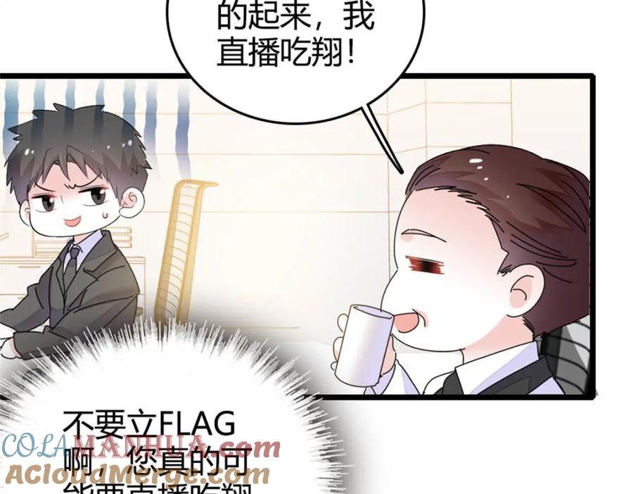 《全能千金燃翻天》32 和YC有点像 第93页