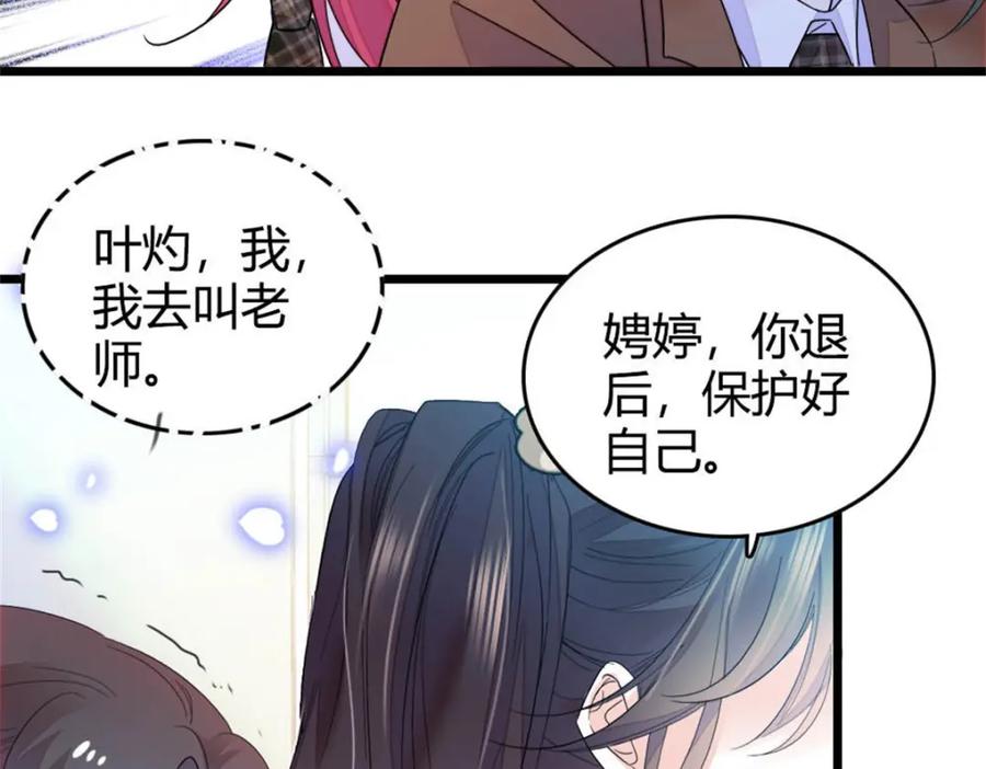 《全能千金燃翻天》32 和YC有点像 第127页