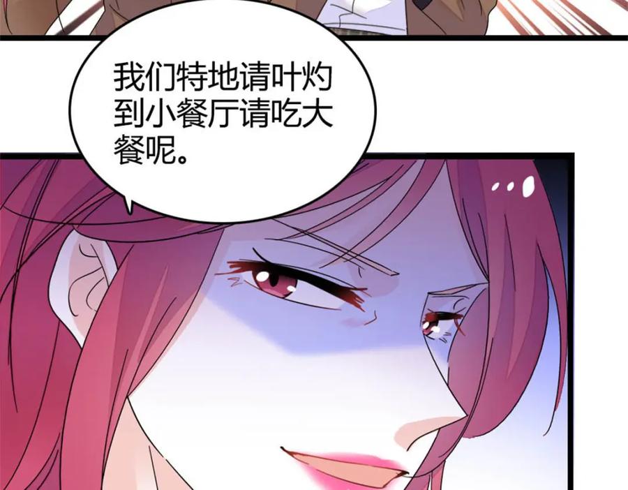 《全能千金燃翻天》32 和YC有点像 第116页
