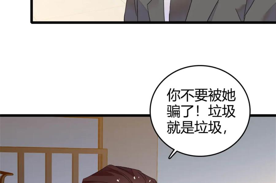 《全能千金燃翻天》32 和YC有点像 第91页