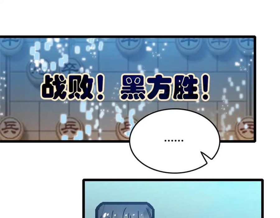 《全能千金燃翻天》32 和YC有点像 第18页