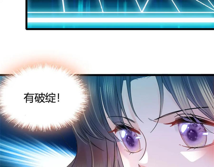 《全能千金燃翻天》32 和YC有点像 第10页