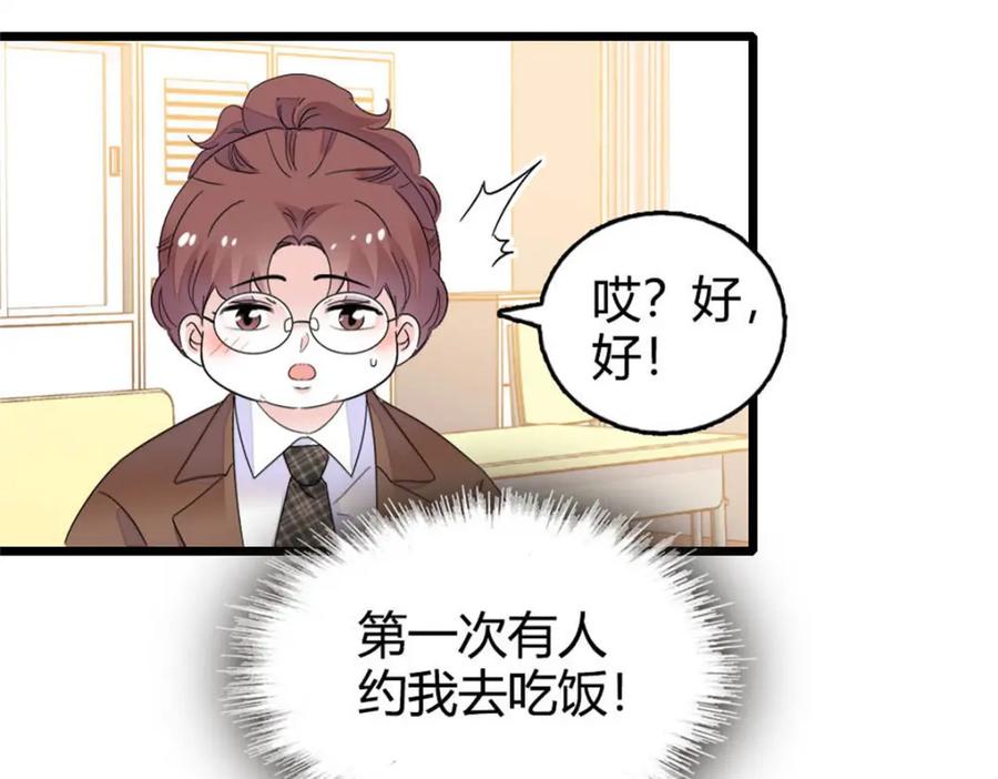 《全能千金燃翻天》32 和YC有点像 第98页