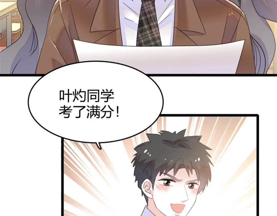 《全能千金燃翻天》32 和YC有点像 第75页