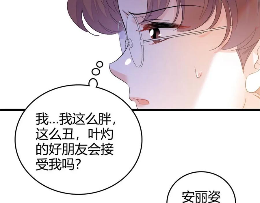 《全能千金燃翻天》32 和YC有点像 第102页