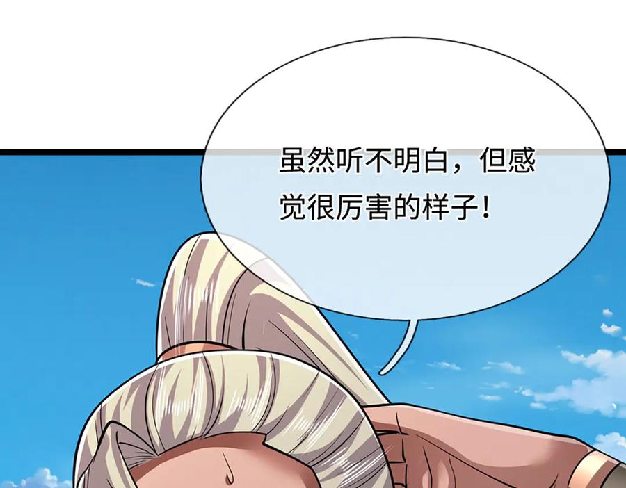 被困百万年：弟子遍布诸天万界 第340话 浮云老祖，天下归一 第59页
