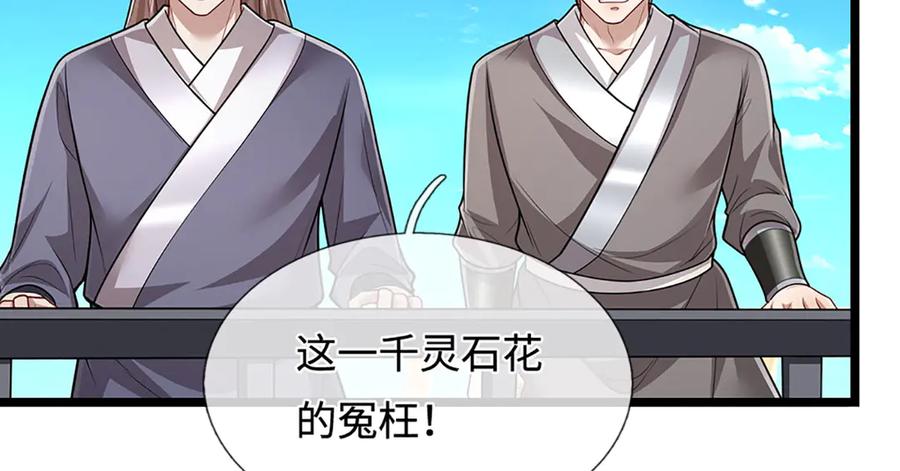 被困百万年：弟子遍布诸天万界 第340话 浮云老祖，天下归一 第23页