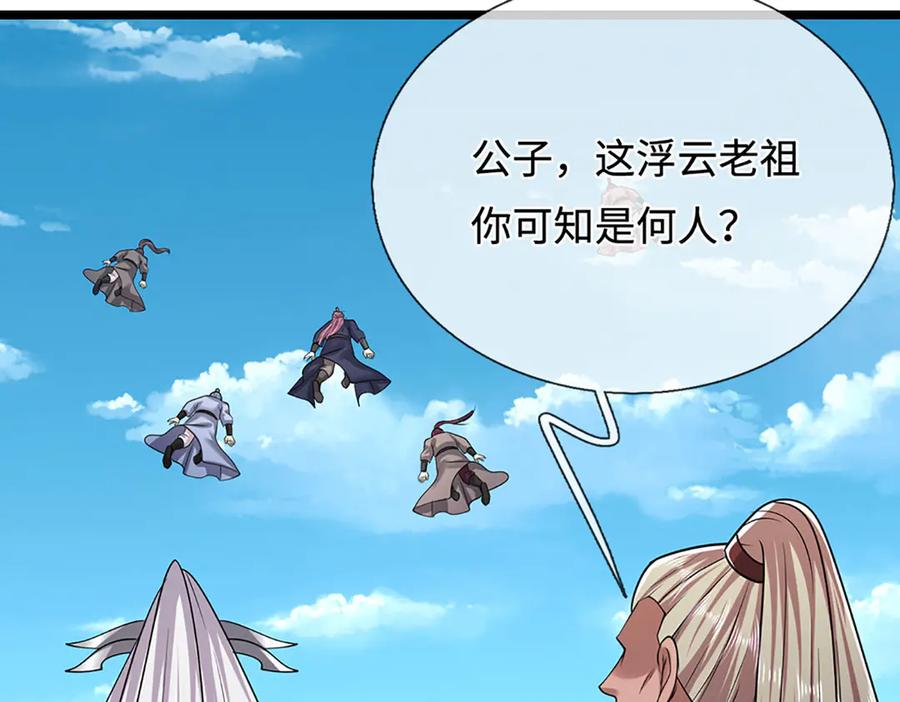 被困百万年：弟子遍布诸天万界 第340话 浮云老祖，天下归一 第77页