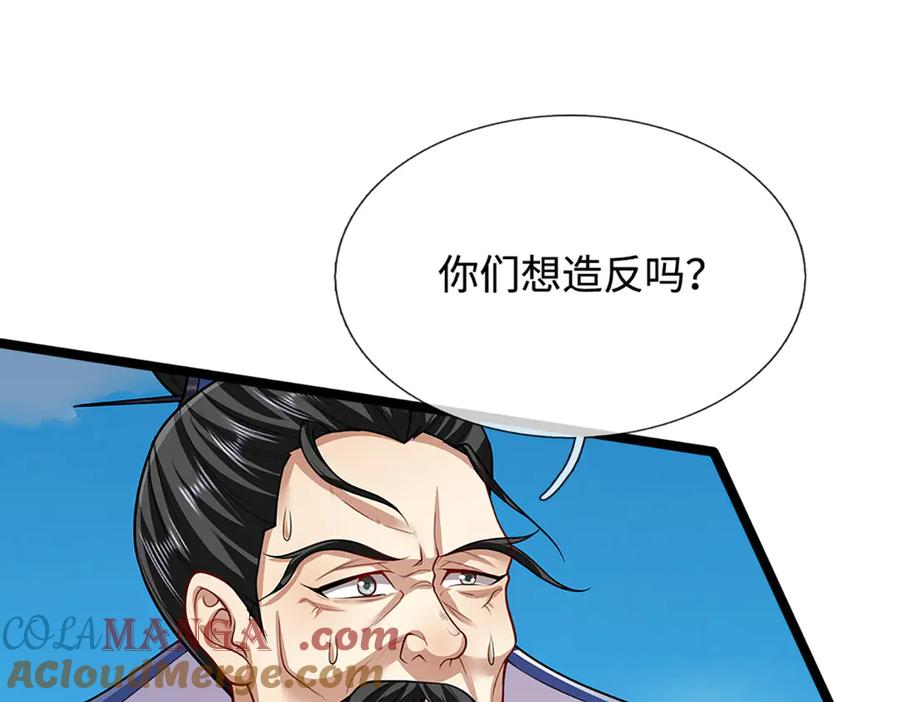 被困百万年：弟子遍布诸天万界 第340话 浮云老祖，天下归一 第34页