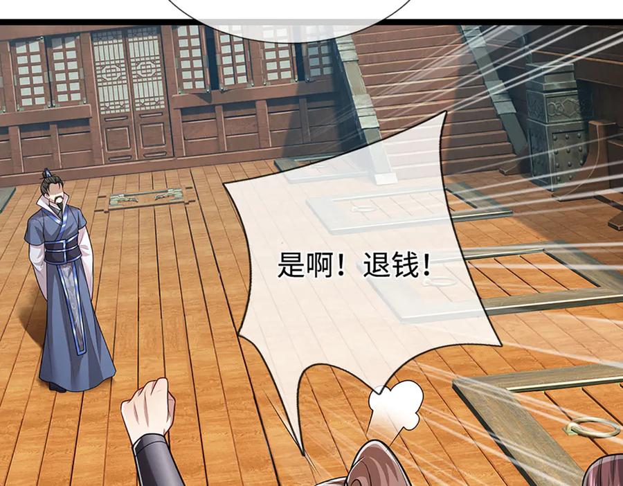 被困百万年：弟子遍布诸天万界 第340话 浮云老祖，天下归一 第24页
