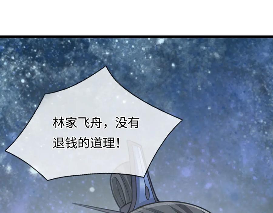 被困百万年：弟子遍布诸天万界 第340话 浮云老祖，天下归一 第27页
