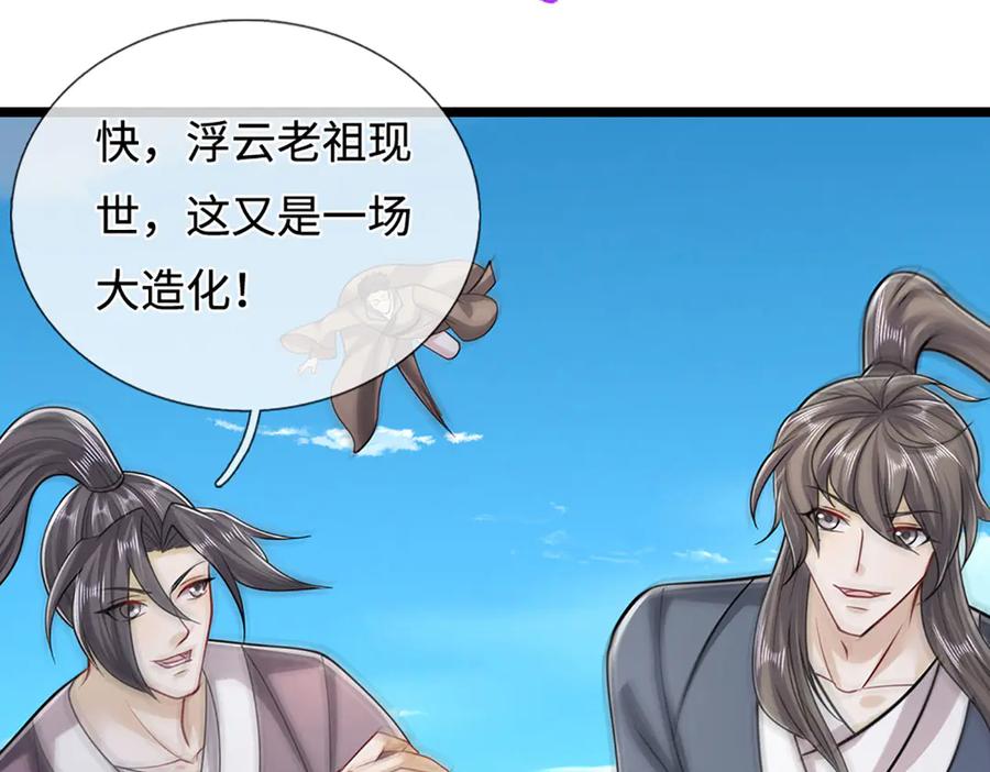 被困百万年：弟子遍布诸天万界 第340话 浮云老祖，天下归一 第75页