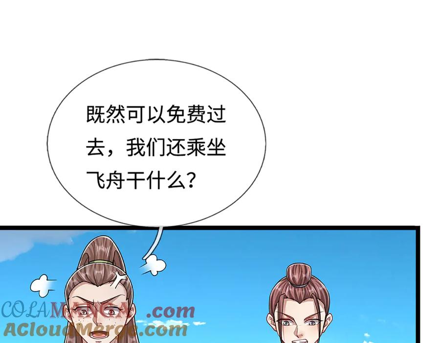 被困百万年：弟子遍布诸天万界 第340话 浮云老祖，天下归一 第22页