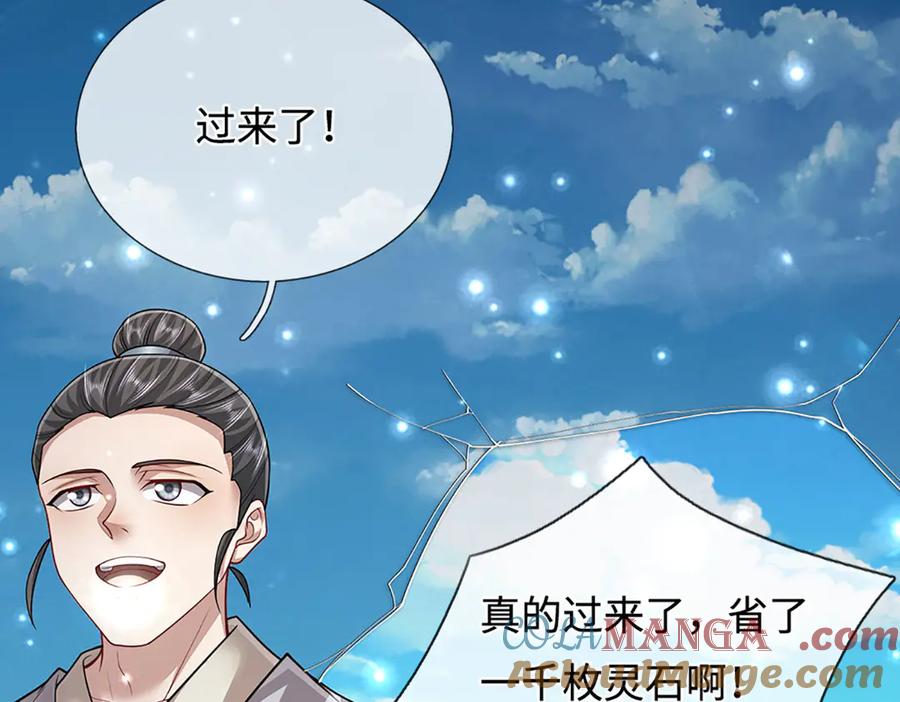 被困百万年：弟子遍布诸天万界 第340话 浮云老祖，天下归一 第19页