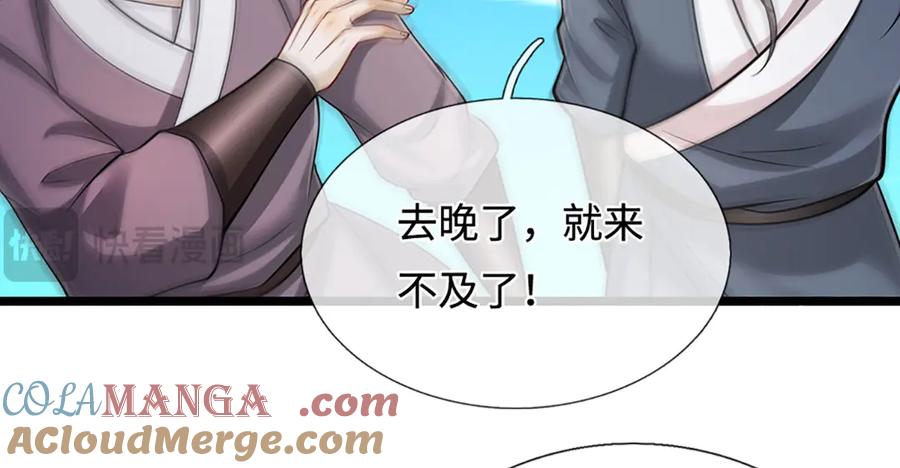 被困百万年：弟子遍布诸天万界 第340话 浮云老祖，天下归一 第76页