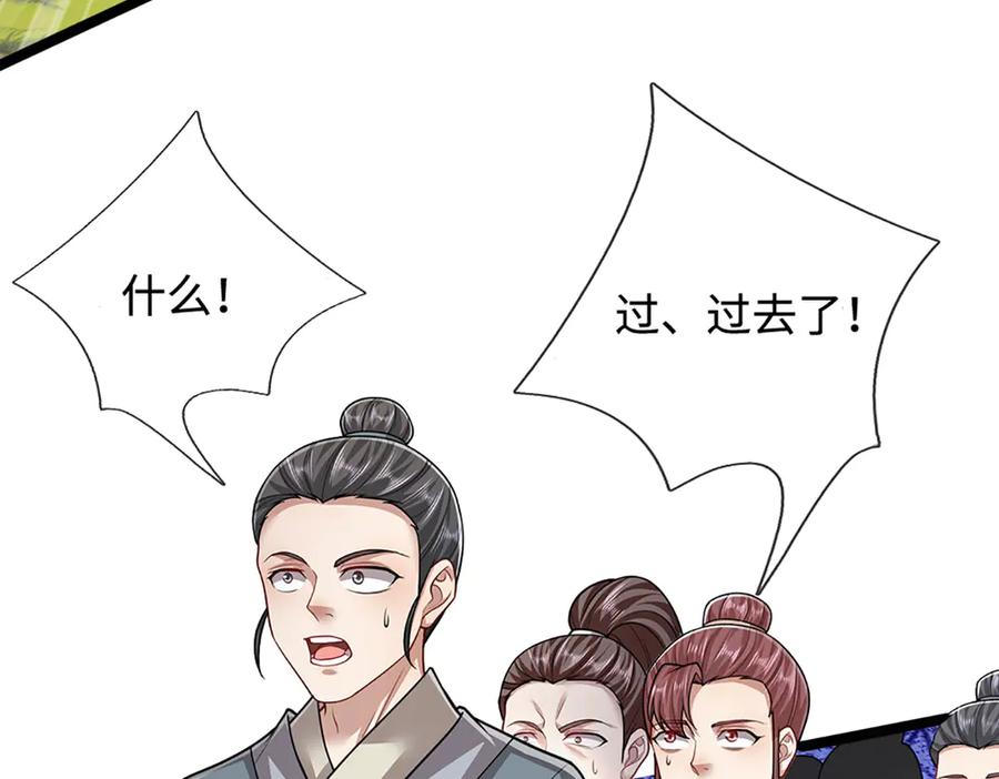 被困百万年：弟子遍布诸天万界 第340话 浮云老祖，天下归一 第8页