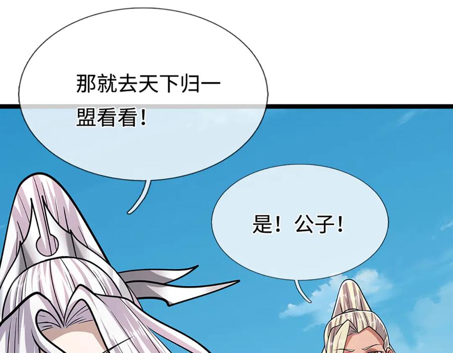 被困百万年：弟子遍布诸天万界 第340话 浮云老祖，天下归一 第69页