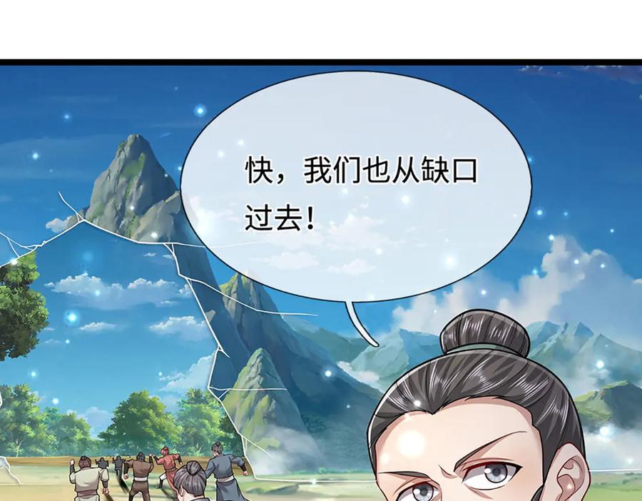 被困百万年：弟子遍布诸天万界 第340话 浮云老祖，天下归一 第15页