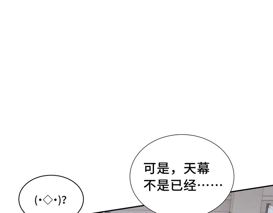 《我契约了我自己》第30话 灾变 第143页