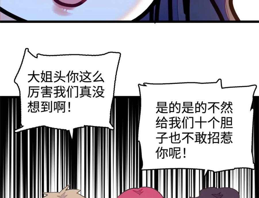 《全能千金燃翻天》33 生日快乐 第48页