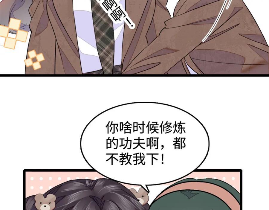 《全能千金燃翻天》33 生日快乐 第39页